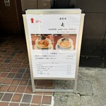 酒肴場 屯 - 外観