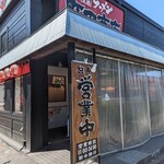 町田商店 - 
