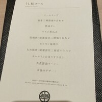 うし松 - 