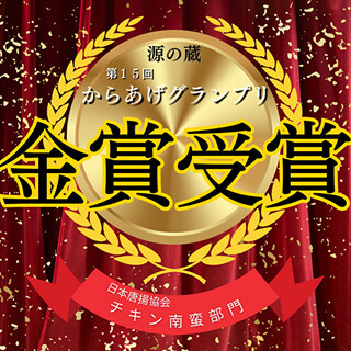 ★からあげグランプリ®W金賞受賞★