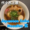 Japanese Soba Noodles 蔦 - 