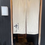 日本橋蛎殻町 すぎた - 