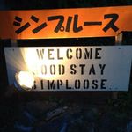 ビーチコミューン シンプルース - 