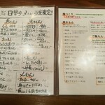 和座わざ - メニュー