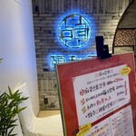 個室中華 頤和園 京橋店 - 