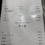 うなぎ 魚政 - 焼酎（ボトル）