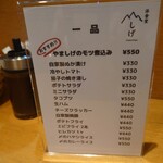 洋食堂やましげ - 一品料理