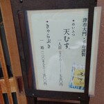 めいふつ天むすの千寿 - 2024年4月