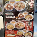 喜多方ラーメン 坂内 - 