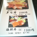 お食事処 多七 - メニュー。