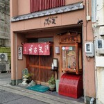 めいふつ天むすの千寿 - 