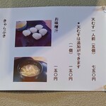 めいふつ天むすの千寿 - 2024年4月