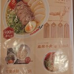 甘蘭牛肉麺 - メニュー