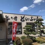 龍ヶ崎どらいぶいん - 外観