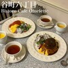 ビストロカフェオムレット