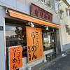 なりたけ 津田沼店