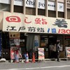 Mawashizushi Wakataka - 寿司食いねぇが軽快に流れている