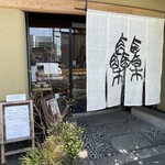 寶菓匠 菅屋 - 外観