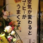 ドトールコーヒーショップ - 完全分煙になりました（リニューアル後）