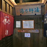 法師温泉 長寿館 - 