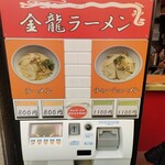 金龍ラーメン - 