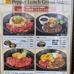 Pepper Lunch - メニュー　ライス抜きの価格