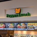 Pepper Lunch - 外観