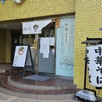 Kaisoba Moxomu - 外観。お店の前は桜並木。春は道中も楽しめそう(*´∀`)♪。