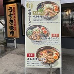 味噌乃家 光の森店 - 外観