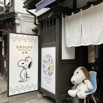 スヌーピー ショコラ 倉敷店 - 