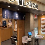 Umegaoka Sushi No Midori - 入口