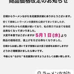 ラーメンながた - 