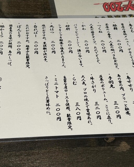 メニュー写真 : 戦国やきとり - 手稲/焼き鳥 | 食べログ