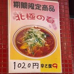 蒙古タンメン中本 - 