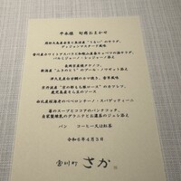 宮川町 さか - 