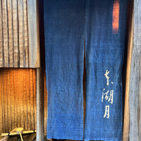 本湖月 -  本湖月 -