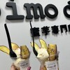 蜜芋専門店 oimo de.