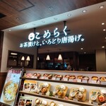 Komeraku Ochaduke To Irodori Karaage - いろどり唐揚げ、という言葉がもう魅力的♫