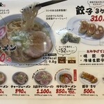 らーめん大金 - メニュー✨