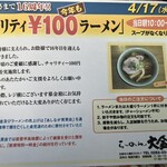 らーめん大金 - ㊗️㊗️㊗️16周年おめでとうございます㊗️㊗️㊗️