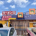 横浜ラーメン厨房 うえむらや - 