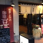 やなか珈琲店 - 外観