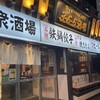 格安ビールと鉄鍋餃子 3・6・5酒場 赤坂2号店