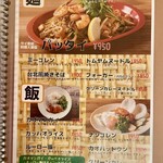 Ajia Shokudou Thinka - メニュー　麺　飯