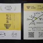 中華そば 深緑 - 3rdブランドのご案内 名刺