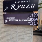 Restaurant Ryuzu - 