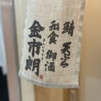 金市朗 南町通店 - 