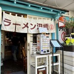 ラーメン 泪橋 - 