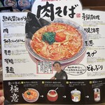 丸源ラーメン - 