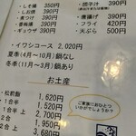 くろしお - メニュー